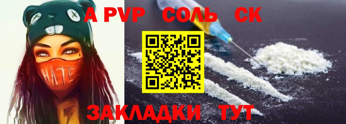 Alfa_PVP кристаллы Советск