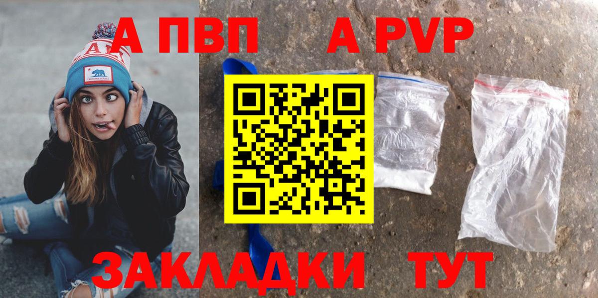 Alpha-PVP Соль  A PVP Соль  Советск  Вход с VPN  APVP СК 