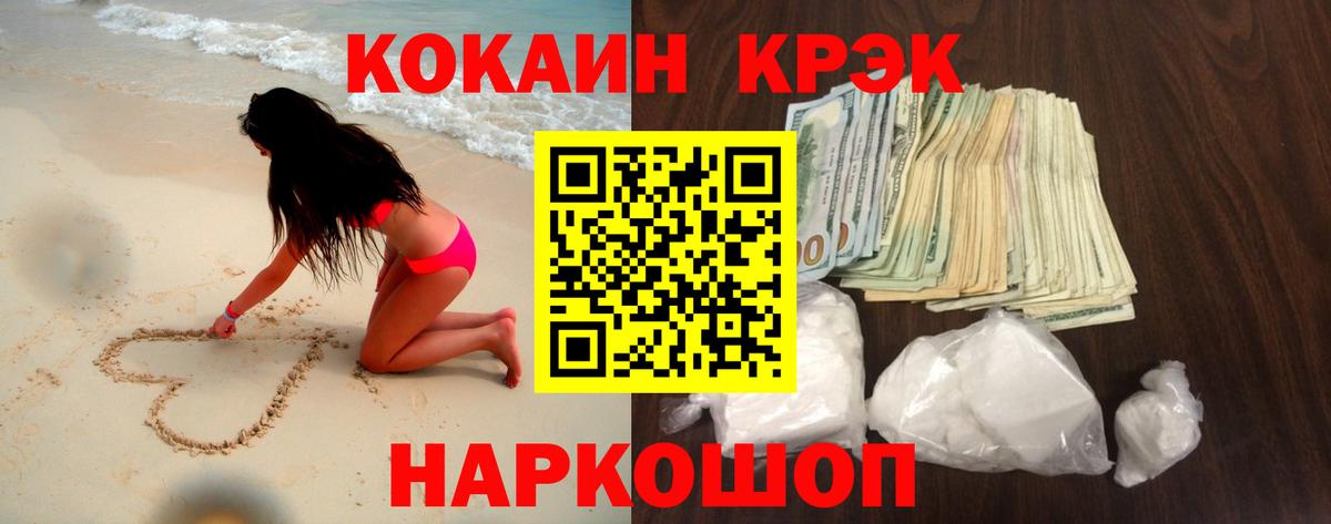 КОКАИН Эквадор  Вход с VPN  закладка  COCAIN 97%  Советск  COCAIN 