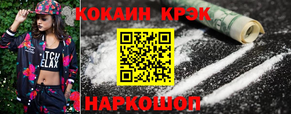 Кокаин Fish Scale Советск