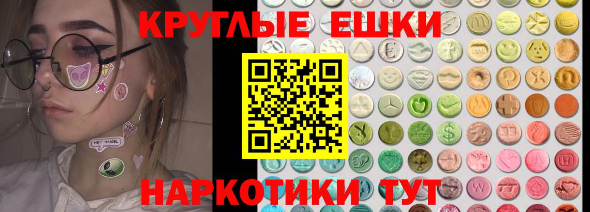 ЭКСТАЗИ круглые Советск