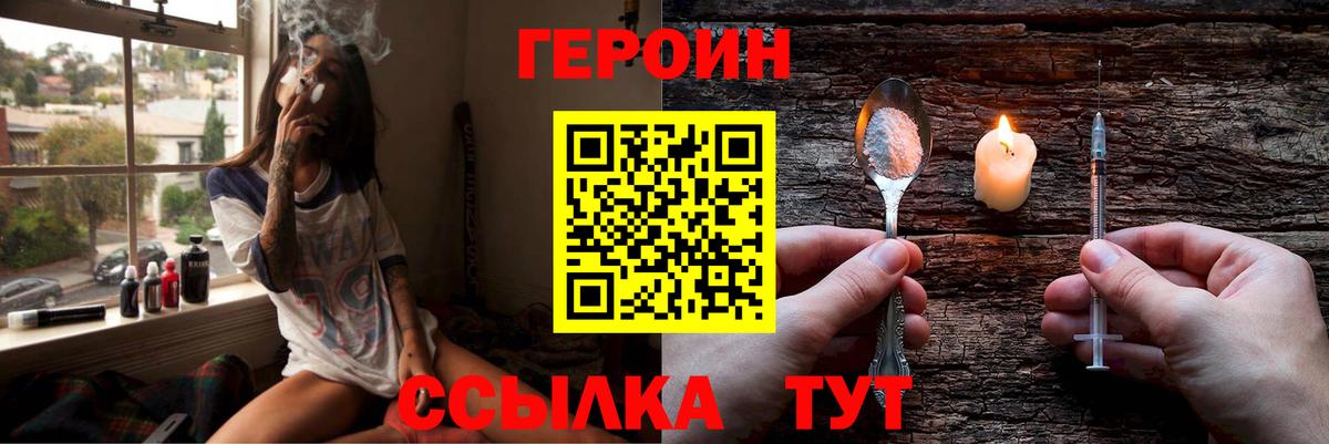ГЕРОИН хмурый Советск