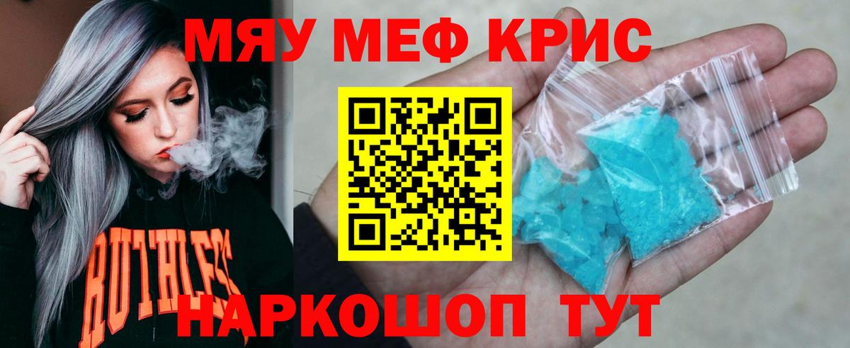 Советск  Мефедрон mephedrone  МЕФ  Вход с VPN 