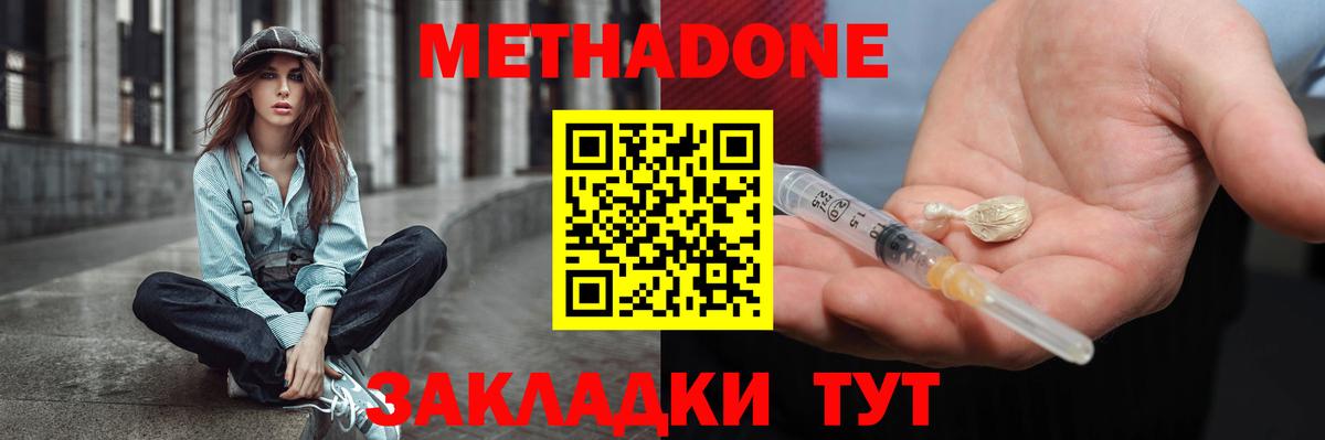 МЕТАДОН мёд  МЕТАДОН VHQ  Советск  Вход с VPN 